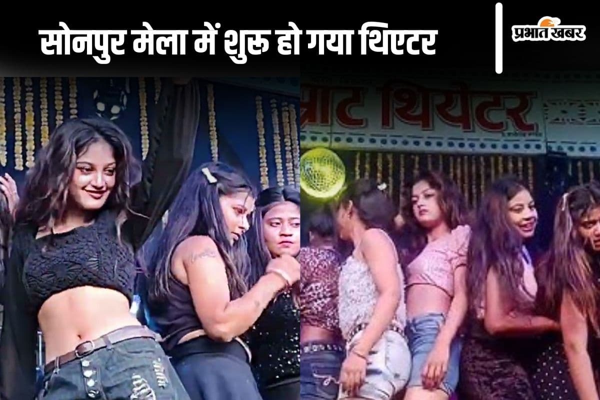 Sonepur Mela: लाइसेंस मिलते ही थिएटरों की रंगीन शाम से गुलजार हुआ सोनपुर मेला, उमड़ने लगी युवाओं की भीड़