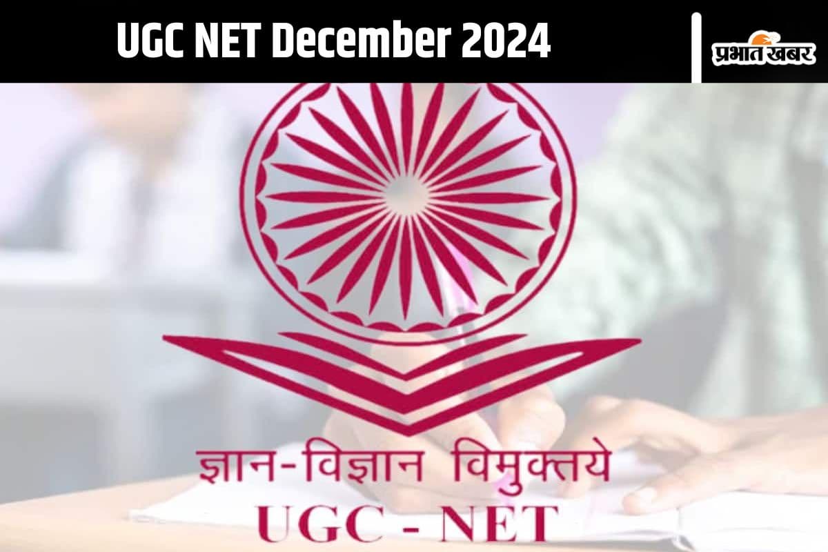UGC NET December 2024 एग्जाम की सूचना जल्द होगी जारी, यहां जानिए रजिस्ट्रेशन की पूरी प्रक्रिया