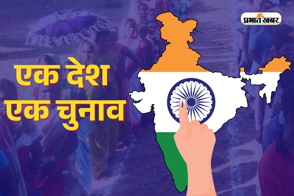 One Nation One Election: एक देश, एक चुनाव को मोदी कैबिनेट की मंजूरी, देखें किसने क्या कहा?