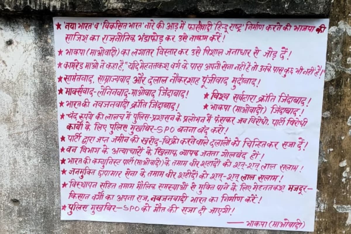 Jharkhand Naxal News: भाकपा माओवादी ने हजारीबाग में चिपकाया पोस्टर, दी ये चेतावनी