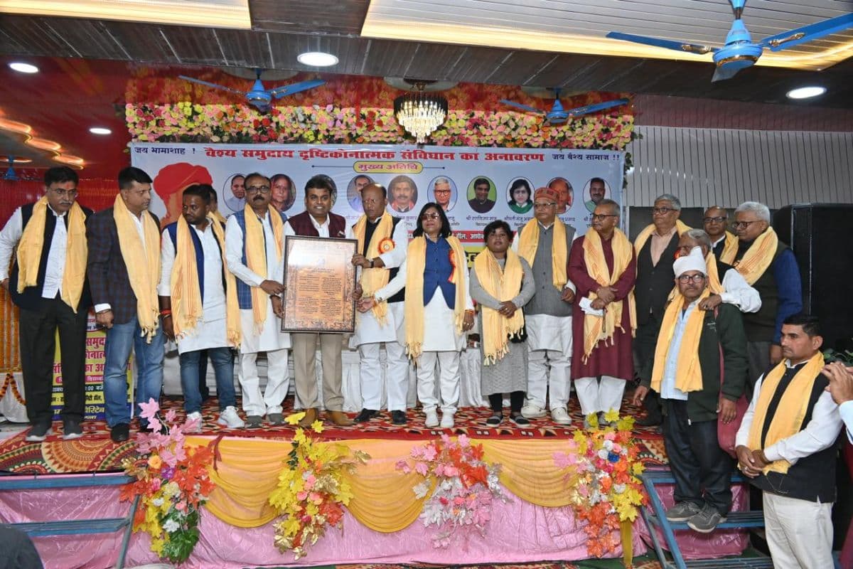 Patna: वैश्य समुदाय से आने वाले राजनेताओं का लगा जमघट, "सामुदायिक संविधान" का हुआ अनावरण 