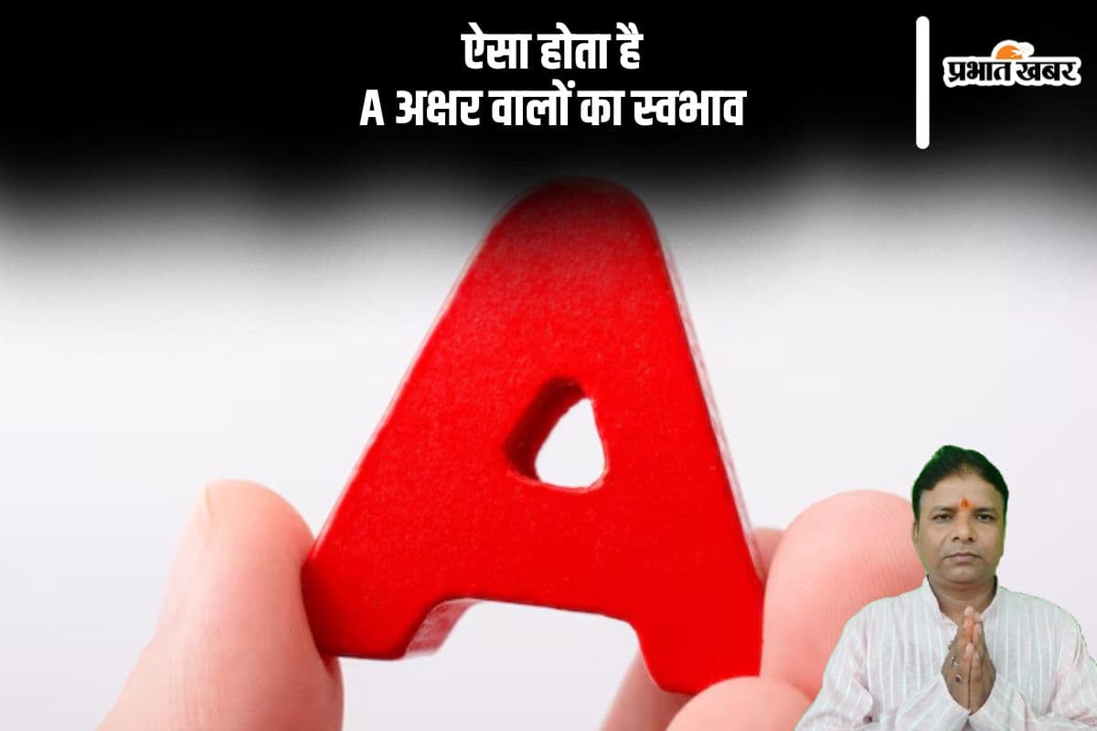 A Letter Name Personality: थोड़ी प्रयत्न से जल्दी सफलता हासिल करते हैं A नाम वाले लोग, जानें इनके स्वभाव की खास बातें