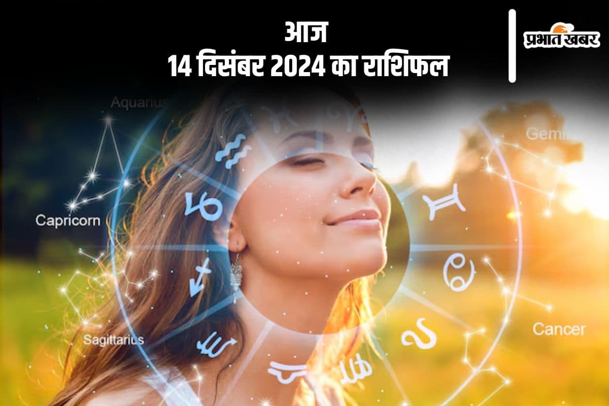 Aaj 14 December 2024 Ka Rashifal: वृषभ राशि वाले मानसिक तनाव में पड़ सकते हैं, जानें आज 14 दिसंबर 2024 का राशिफल