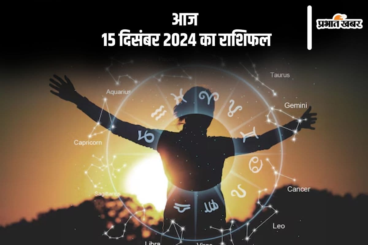 Aaj 15 December 2024 Ka Rashifal: वृष राशि वाले लगाएं अनावश्यक खर्चों पर लगाएं लगाम, जानें आज 15 दिसंबर 2024 का राशिफल