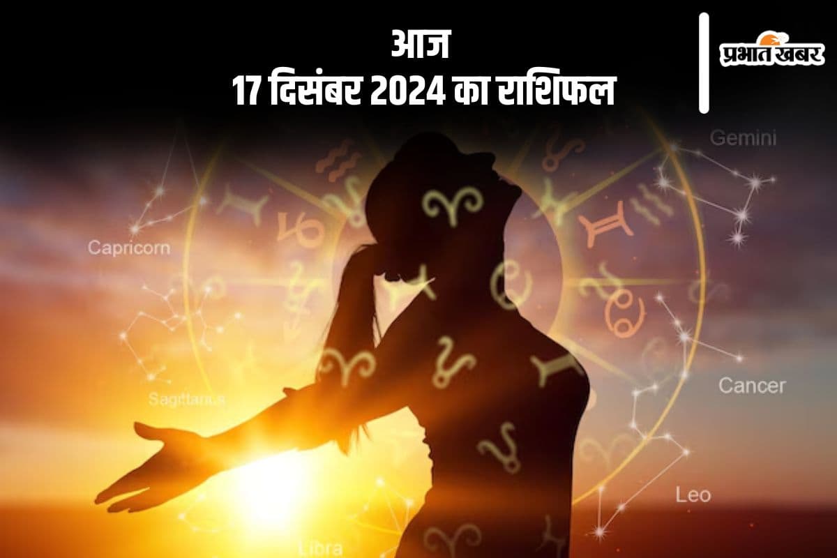 Aaj 17 December 2024 Ka Rashifal: मकर राशि वालों के आर्थिक मामलों में सुधार होगा, जानें आज 17 दिसंबर 2024 का राशिफल