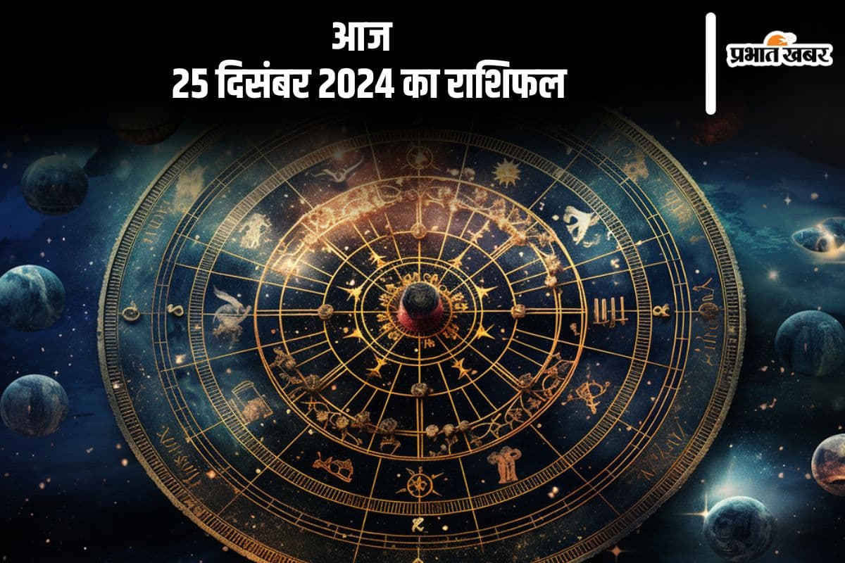 Aaj Ka Rashifal 25 December 2024: वृश्चिक राशि वालों का स्वास्थ्य पर खर्च होने की संभावना है, जानें आज 25 दिसंबर 2024 का राशिफल