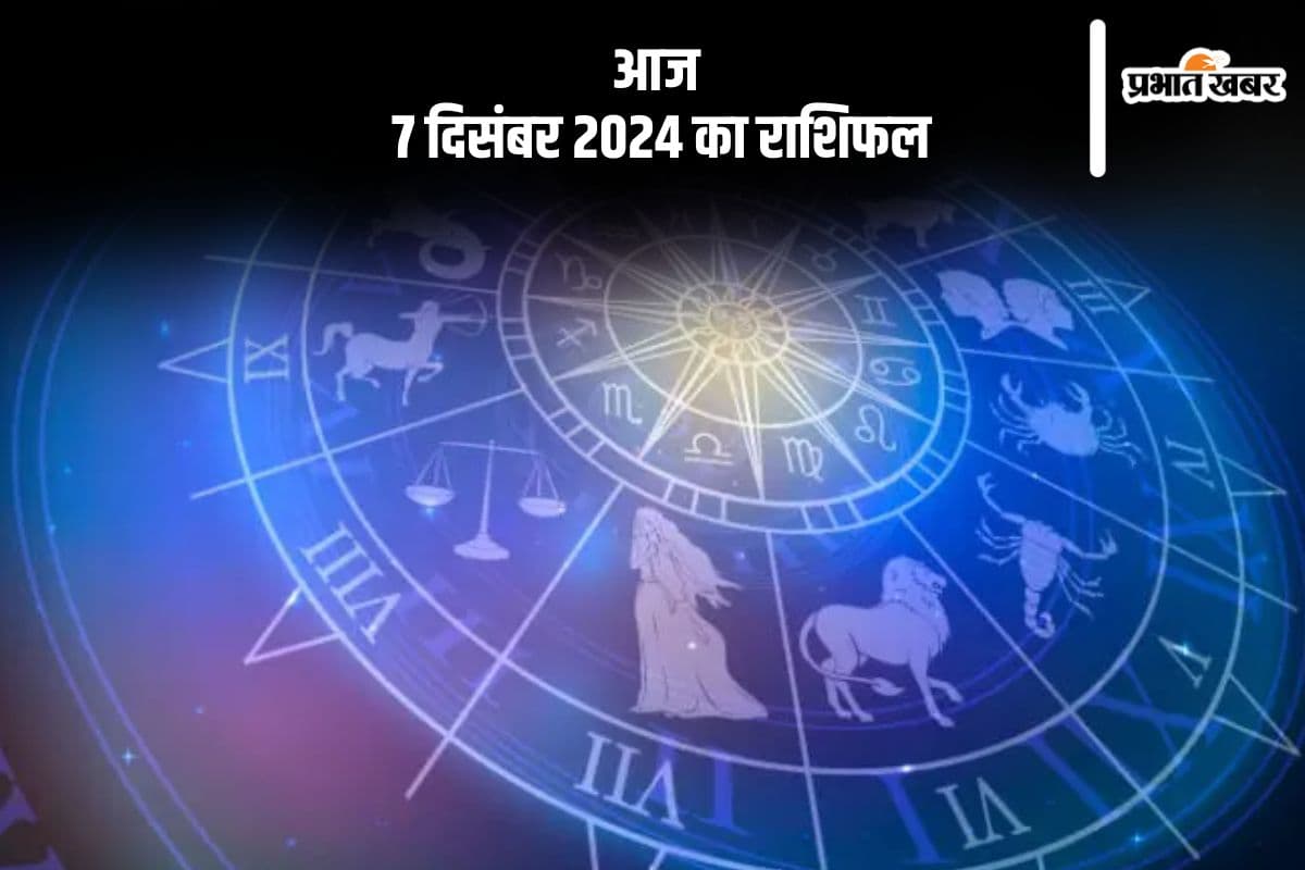 Aaj 7 December 2024 Ka Rashifal: कुंभ  राशि वालों को वाहन दुर्घटना का भय रहेगा, जानें आज का राशिफल