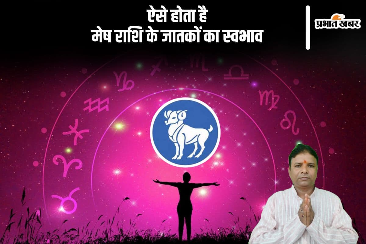 Aries People Personality Traits: ज्योतिषशास्त्र के अनुसार जाने मेष राशि के स्वभाव तथा गुण