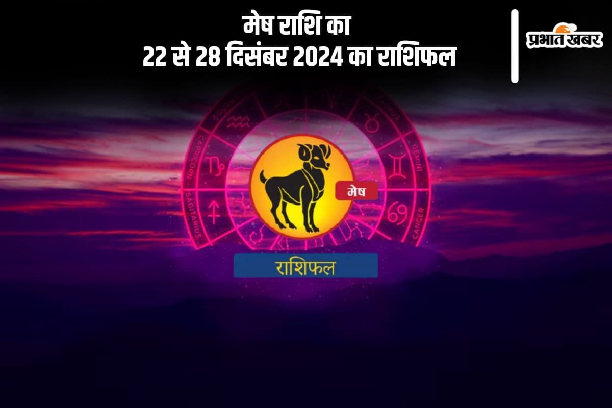 Aries Weekly Horoscope 22 to 28 December 2024 in Hindi
