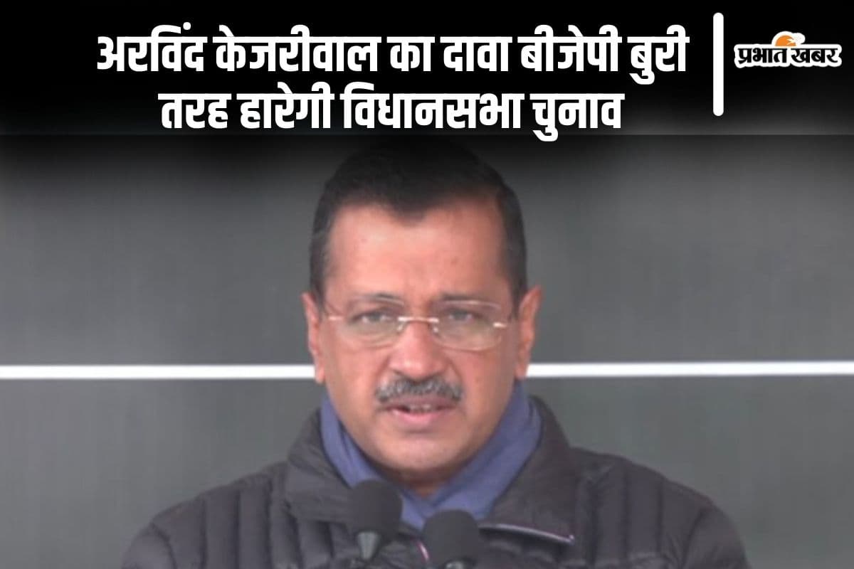 अरविंद केजरीवाल ने बीजेपी पर किया बड़ा हमला-दिल्ली सीएम आतिशी को गिरफ्तार करने की रची जा रही है साजिश