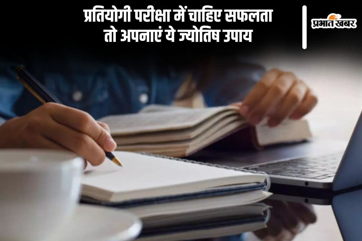 Astro Tips For Exams: प्रतियोगी परीक्षा में ऐसे मिलेगी सफलता, जरूर करें ये 5 उपाय