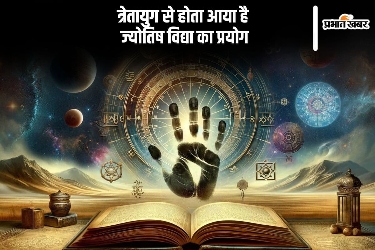 Astrology: सतयुग ही नहीं, त्रेतायुग से होता आया है ज्योतिष विद्या का प्रयोग