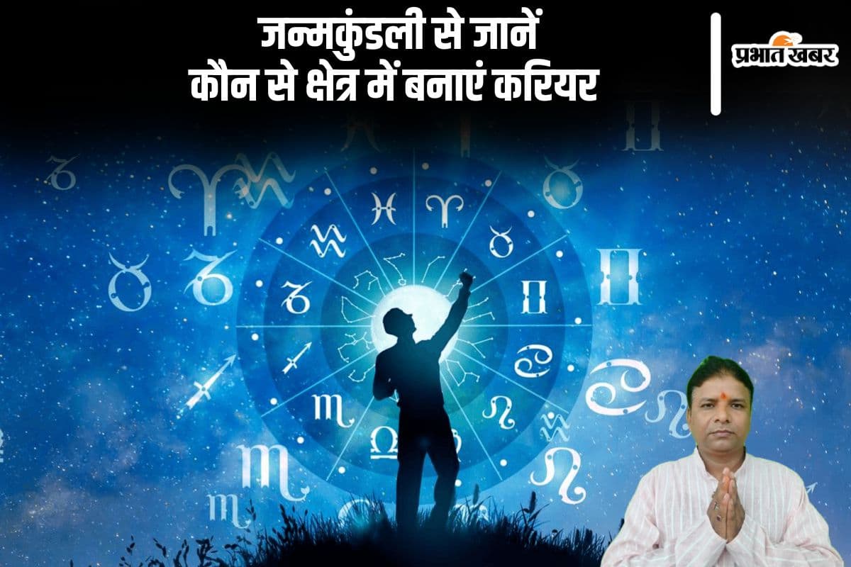 Astrology: जन्मकुंडली के अनुसार कौन सा क्षेत्र आपके लिए अनुकूल है व्यापार या नौकरी