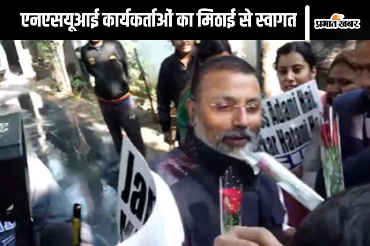 Watch Video : अरे मिठाई खाओ ना, हाथ में थाली लेकर एनएसयूआई कार्यकर्ताओं से बोले निशिकांत दुबे