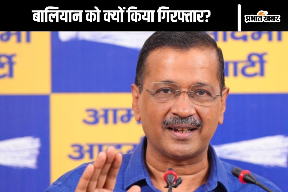 Arvind Kejriwal : 'गैंगस्टर नंदू ने नरेश बालियान को दी थी धमकी', आप MLA की गिरफ्तारी पर बोले अरविंद केजरीवाल