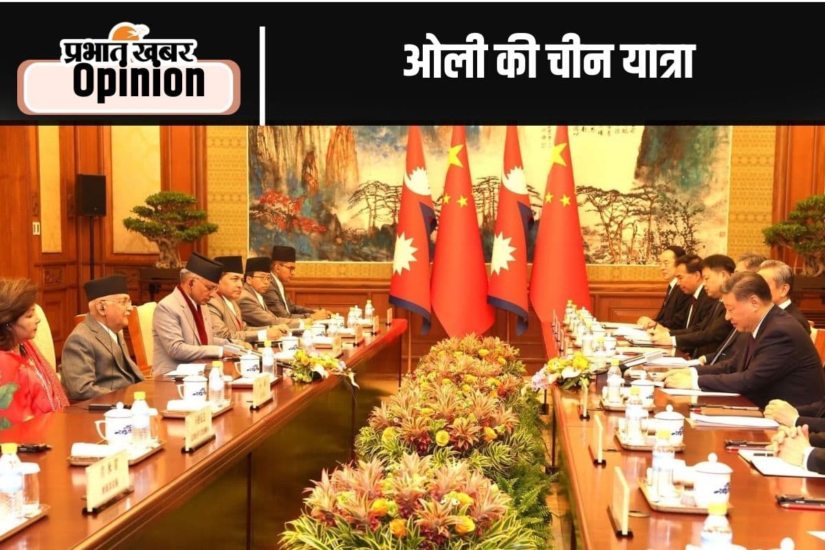 परंपरा के विपरीत ओली की चीन यात्रा, पढ़ें डॉ धनंजय त्रिपाठी का खास लेख