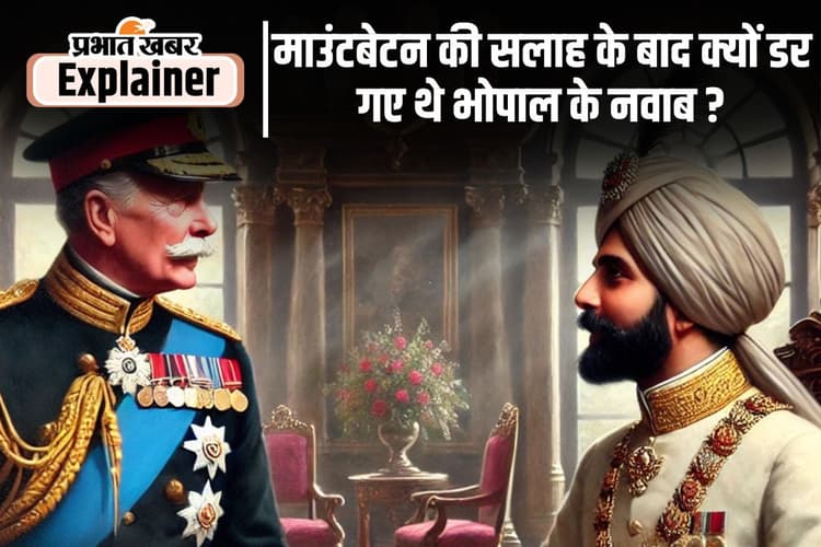 Integration of 565 Princely States 4: भोपाल के नवाब को चाहिए था पाकिस्तान का साथ, सरदार पटेल को लिखा था ये पत्र