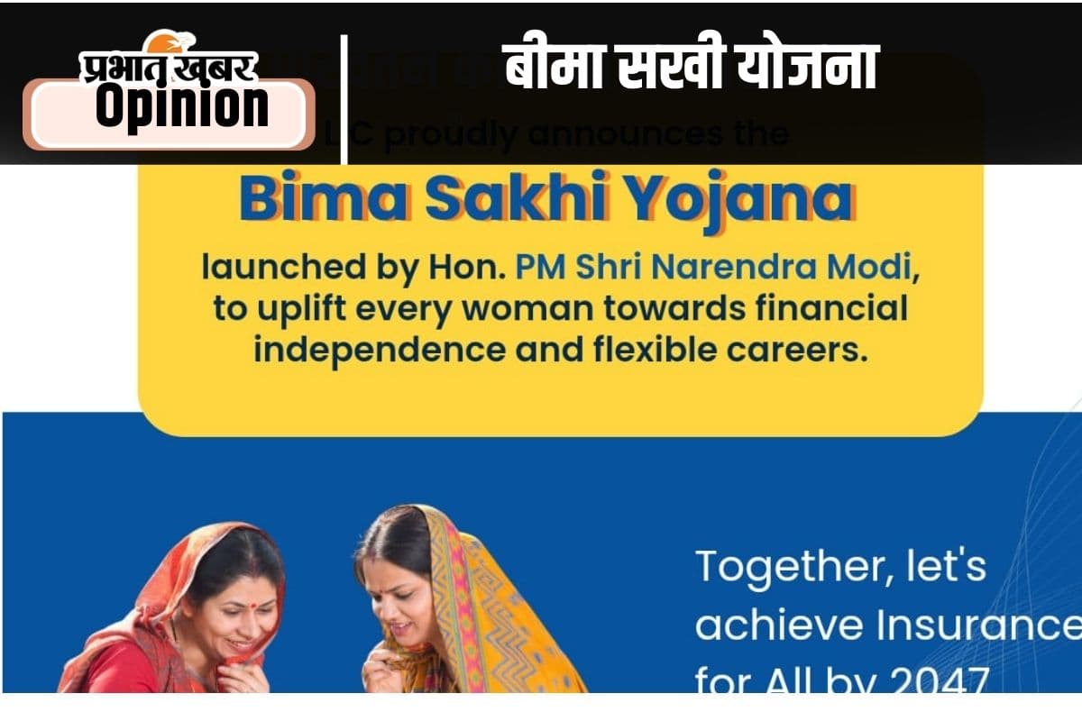 बीमा सखी योजना का महत्व