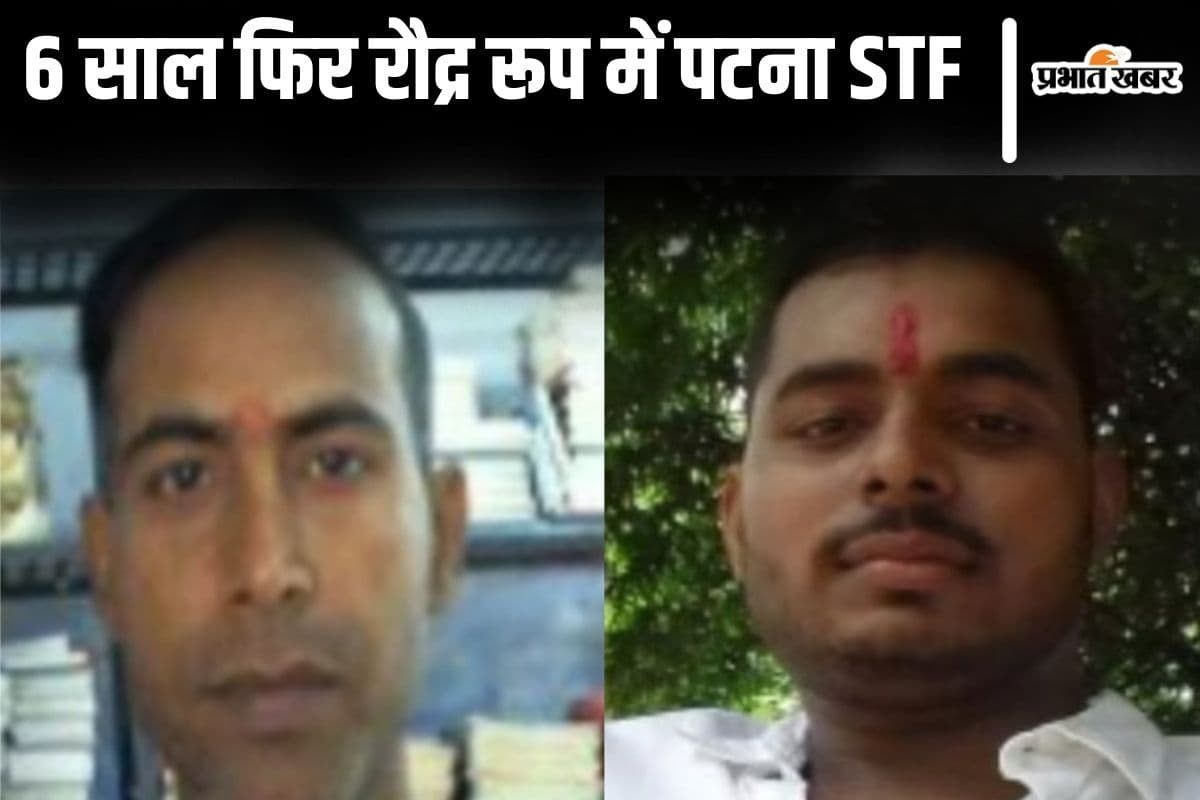 पटना में 6 साल बाद फिर हुआ एनकाउंटर, STF ने कुख्यात मुचकुंद को भी अजय राय की तरह ही किया था ढेर
