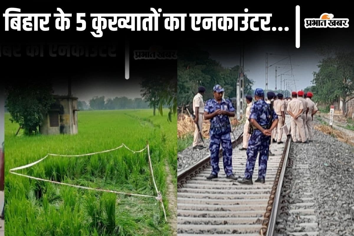 बिहार के इन 5 कुख्यात अपराधियों का इस साल हुआ एनकाउंटर, STF ने दूसरे राज्यों में भी जाकर किया ढेर…