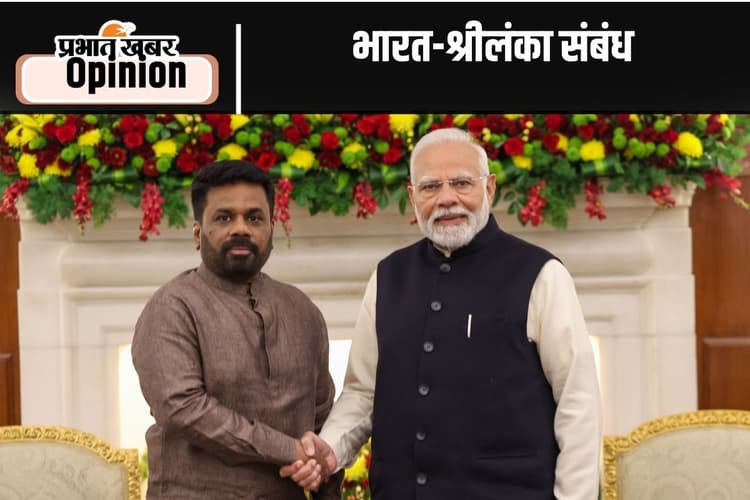 श्रीलंका से बेहतर रिश्ते की उम्मीद