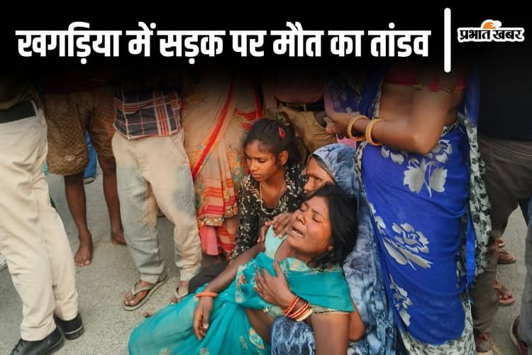 बिहार के खगड़िया में पिकअप ने कई लोगों को रौंदा, दो लड़कियों की मौत, आधा दर्जन हुए जख्मी