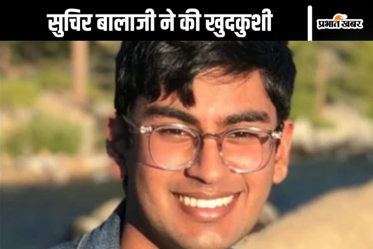 Suchir Balaji : सुचिर बालाजी कौन हैं? OpenAI व्हिसलब्लोअर की खुदकुशी से एलन मस्क भी दुखी