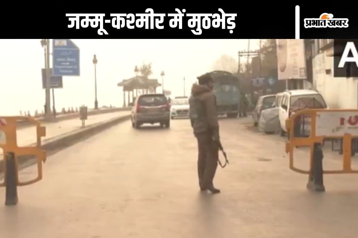 J&k Encounter : मुठभेड़ में एक आतंकी ढेर, सर्च ऑपरेशन जारी