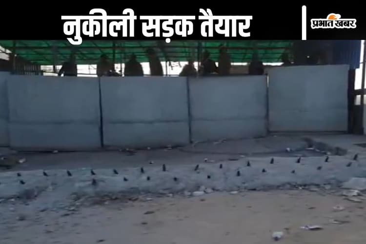 Farmers Protest Video : नुकीली सड़क की एक ओर किसान, दूसरी ओर पुलिस, कुछ घंटे का वक्त, अब आगे क्या