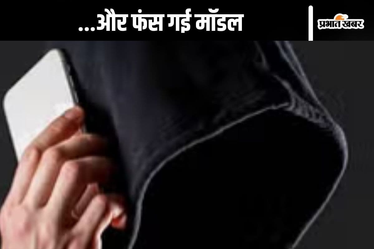 Digital Arrest : 'सीबीआई ऑफिसर बोल रहा हूं', इतना सुनते ही मॉडल के छूटने लगे पसीने