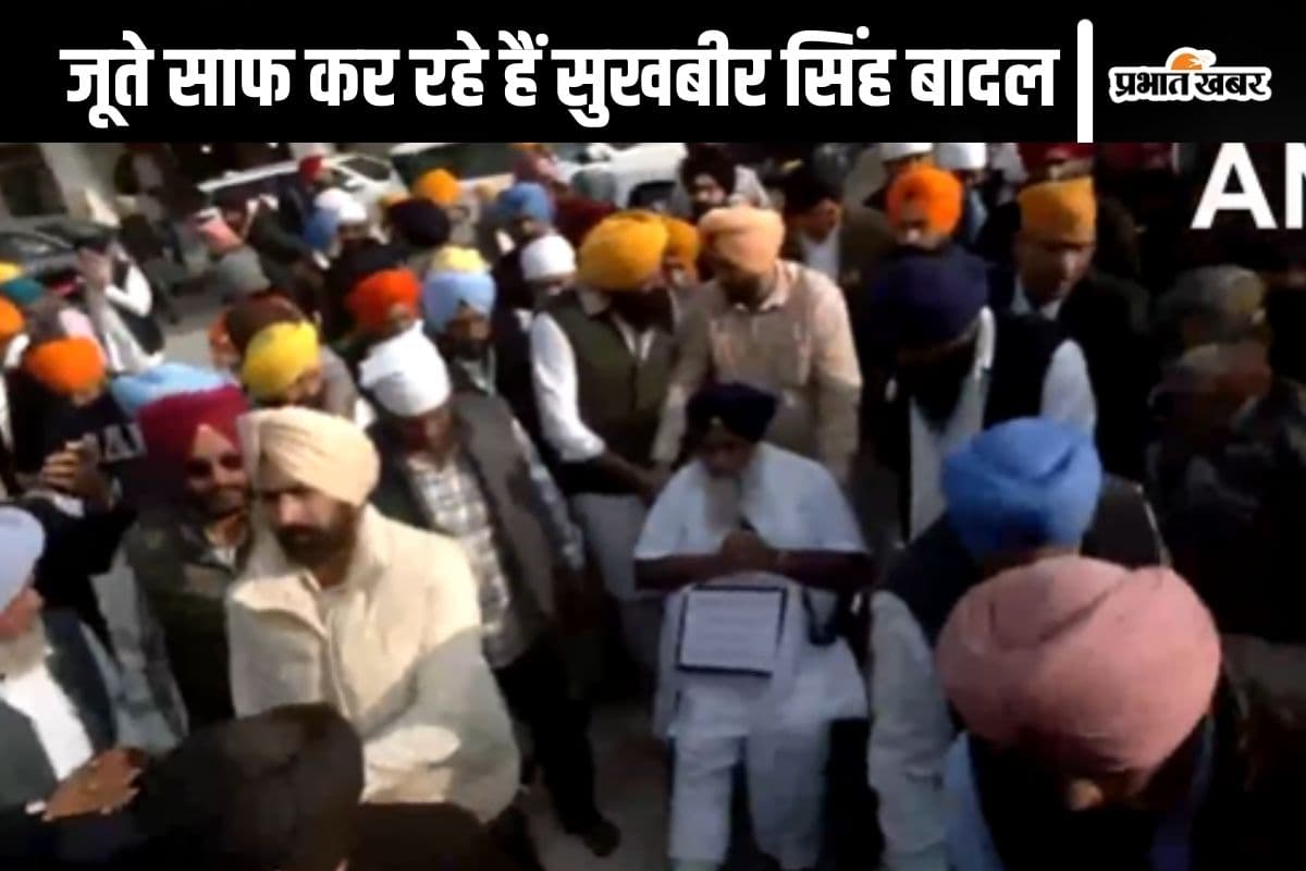 Sukhbir Singh Badal Video : जूठे बर्तन और जूता साफ क्यों कर रहे हैं सुखबीर सिंह बादल? किसने दी कठोर सजा