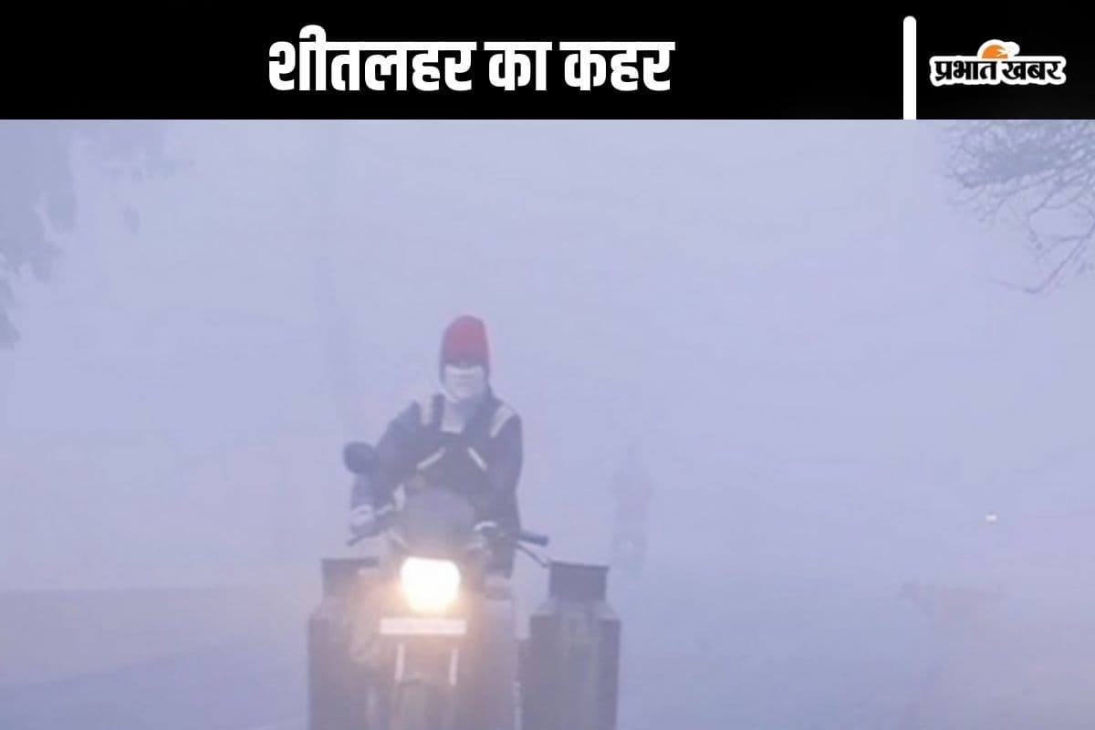 Kal Ka Mausam : अभी नहीं मिलेगी शीतलहर से राहत, इन राज्यों में बारिश का अलर्ट