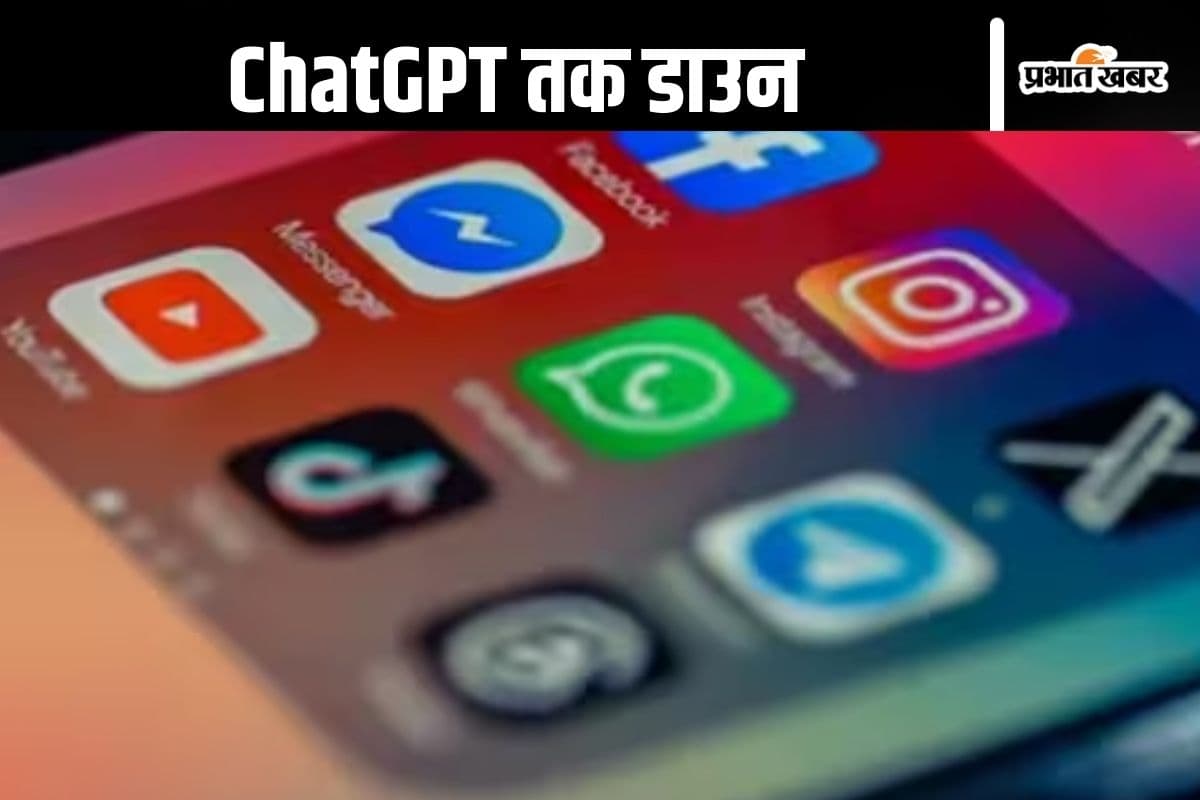 Meta Down : व्हाट्सएप, इंस्टाग्राम और फेसबुक डाउन, ChatGPT भी नहीं करने लगा काम, यूजर्स परेशान