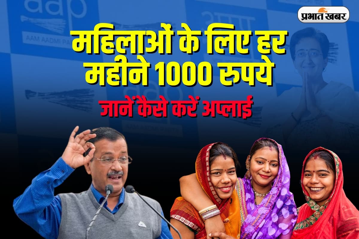 Delhi Mukhyamantri Mahila Samman Yojana: महिलाओं के लिए हर महीने 1000 रुपये, जानें कैसे करें अप्लाई