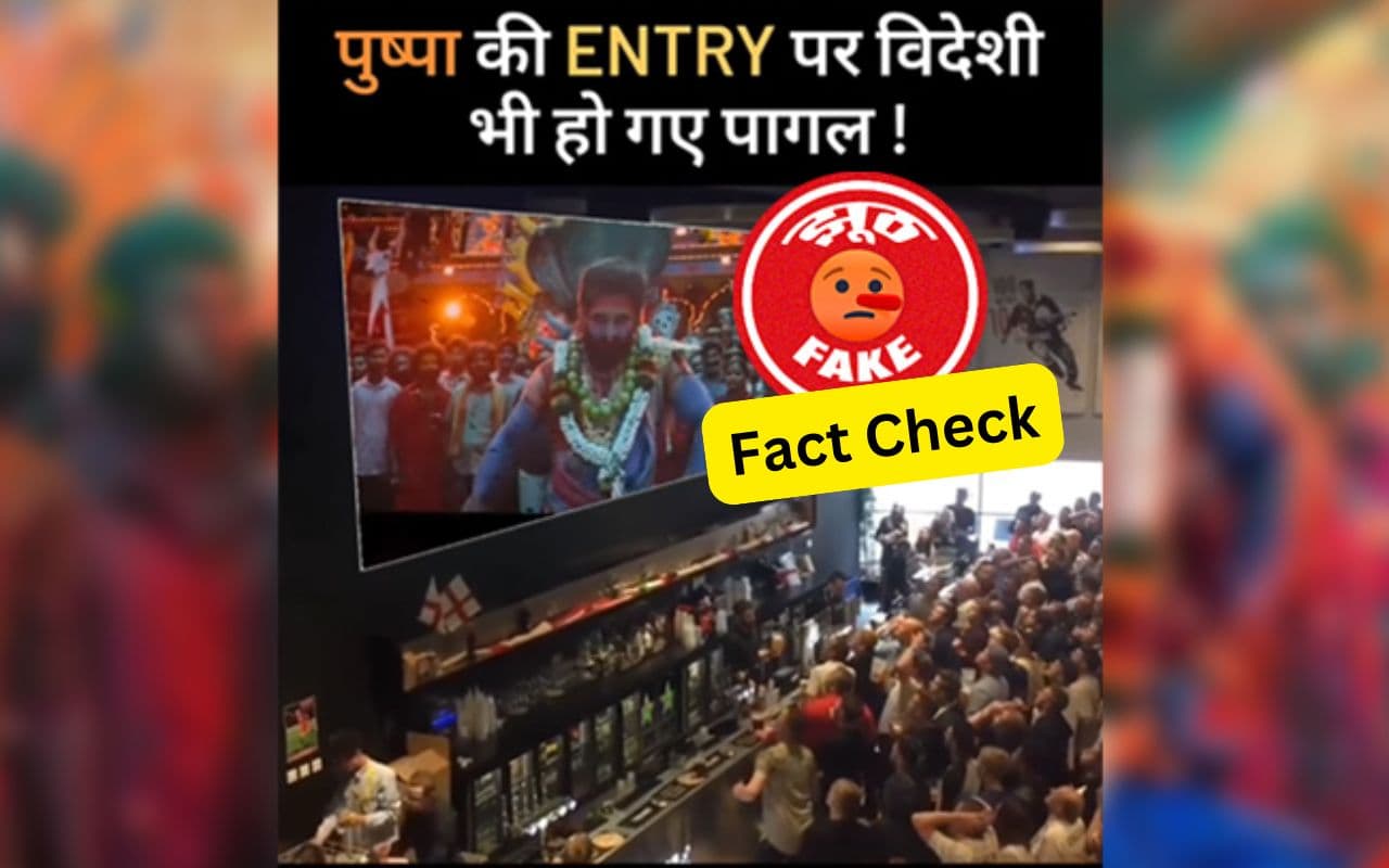 Fact Check : अल्लू अर्जुन की फिल्म पुष्‍पा 2 रिलीज होते ही पागल हुए विदेशी, क्या है असलियत?