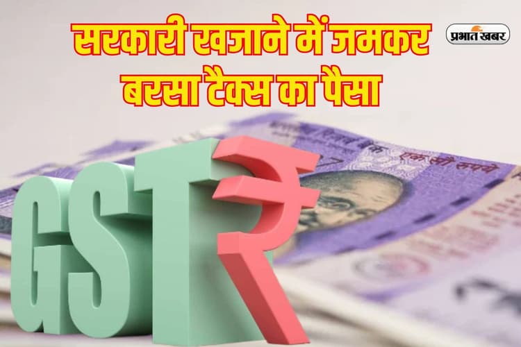 GST: नवंबर में सरकारी खजाने में जमकर बरसा जीएसटी का पैसा, कलेक्शन अमाउंट 1.82 लाख करोड़ के पार