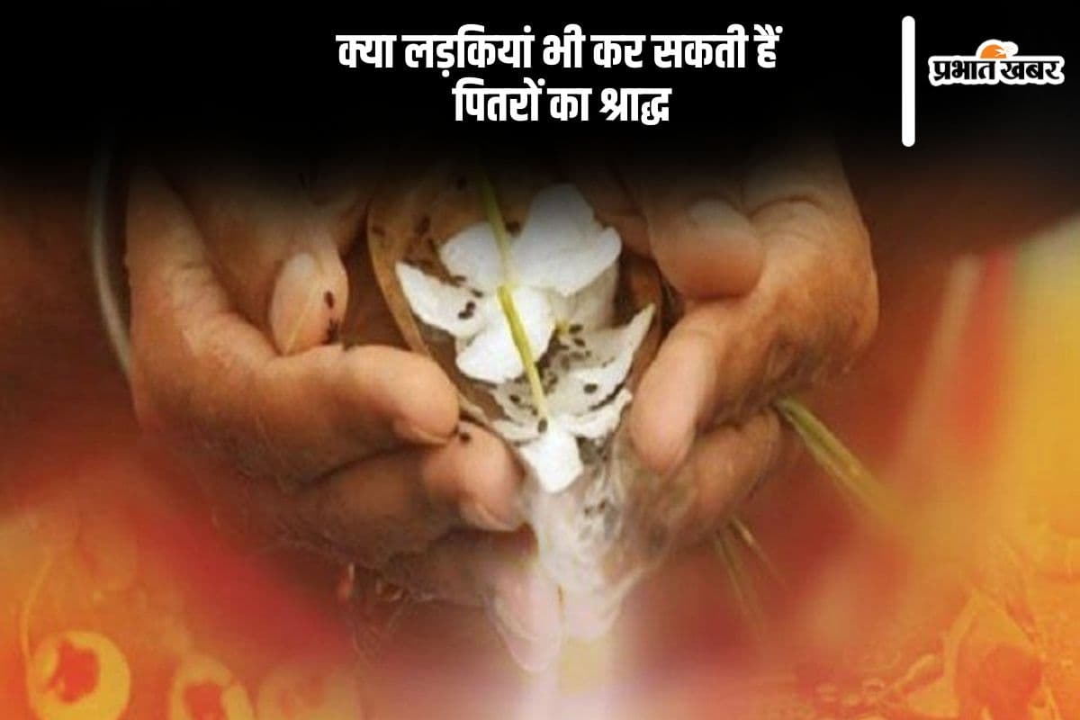 Garuda Purana: पुत्रियां कर सकती है अपने पितरों का श्राद्ध, गरुड़ पुराण में लिखीं ये बातें