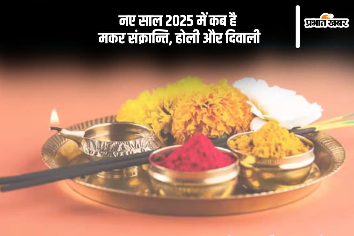 Hindu Vrat Tyohar List 2025: नए साल में कब पड़ेगी होली, दशहरा समेत ये व्रत-त्योहार