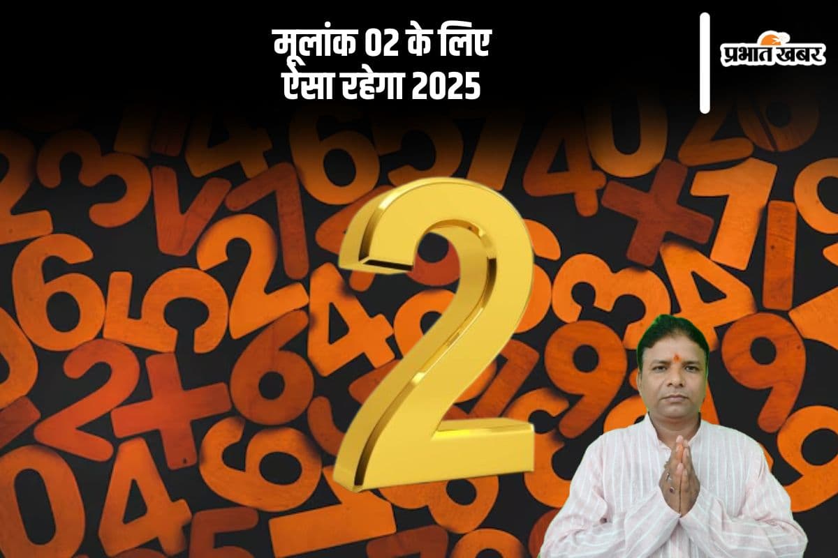 Horoscope 2025 Mulank 2 Prediction: नए साल में मूलांक 2 वाले को आर्थिक स्थिती होगी मजबूत