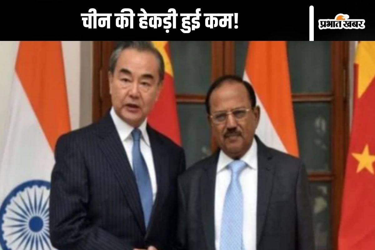 India China Relations : अजीत डोभाल के पहुंचते ही चीन के बदले सुर!