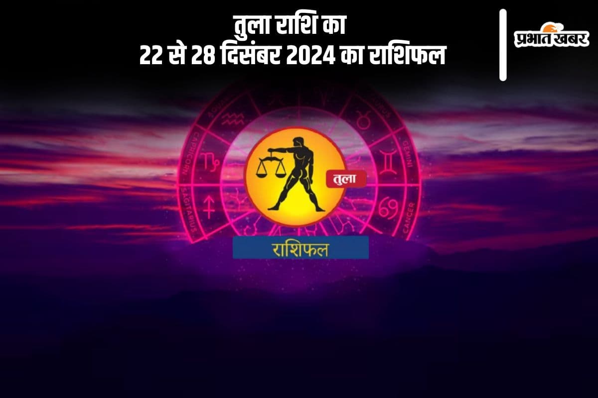 Libra Weekly Horoscope 22 to 28 December 2024 in Hindi