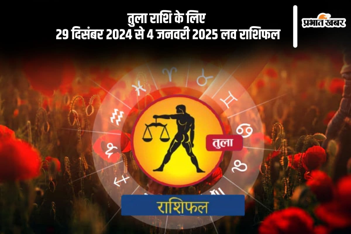 Libra Weekly Love Horoscope 29th December-4th January 2025: जीवनसाथी के साथ चल रहे मतभेदों को समाप्त करें, जानें वृश्चिक राशि का साप्ताहिक लव राशिफल