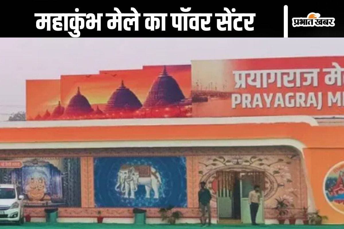 Mahakumbh Mela 2025 : महाकुंभ के पॉवर सेंटर का क्या है बॉलीवुड कनेक्शन? जानें यहां
