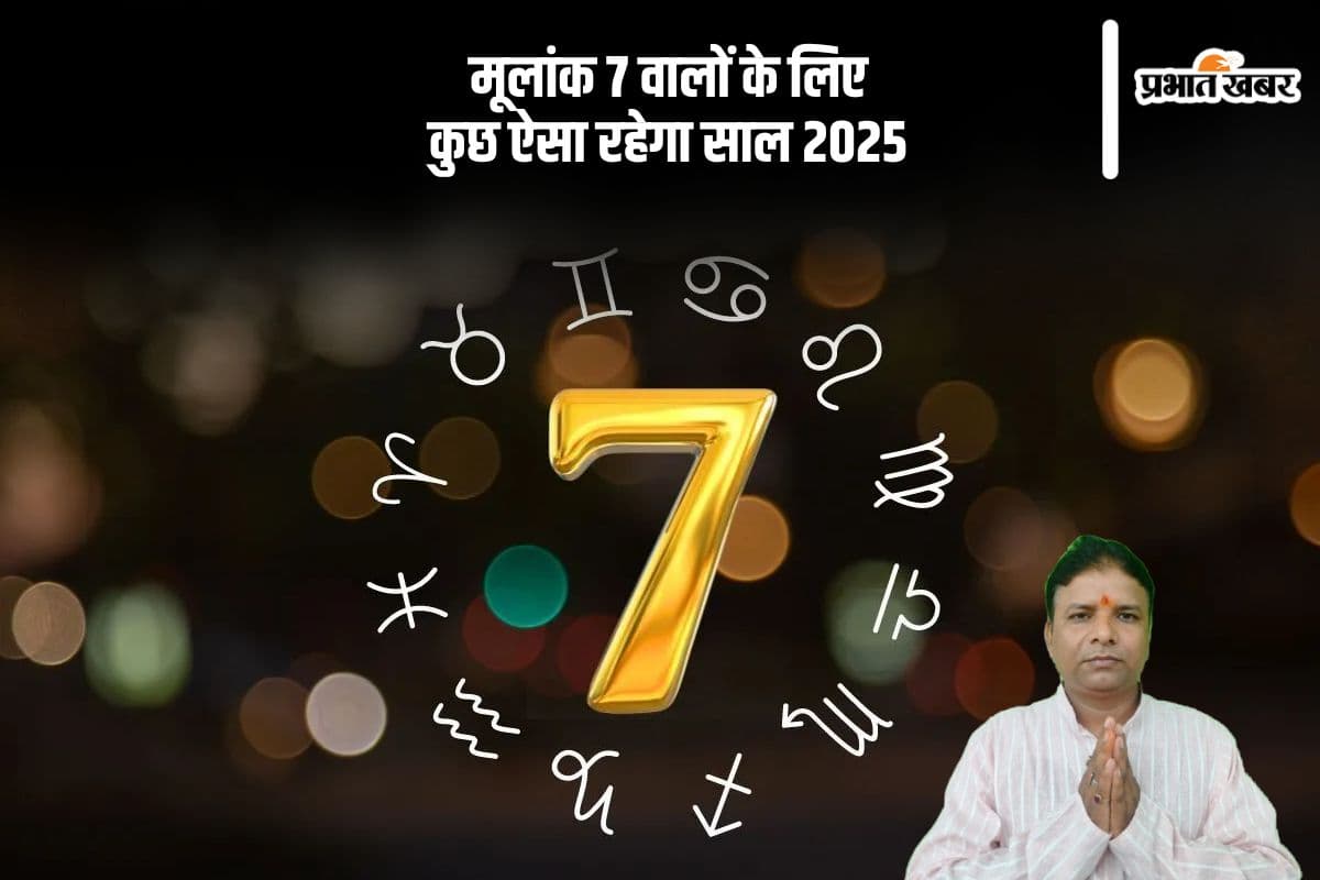 Mulank 7, 2025 Prediction In Hindi: नए साल में मूलांक 07 वालों का करियर तथा भाग्य भरेगा उड़ान