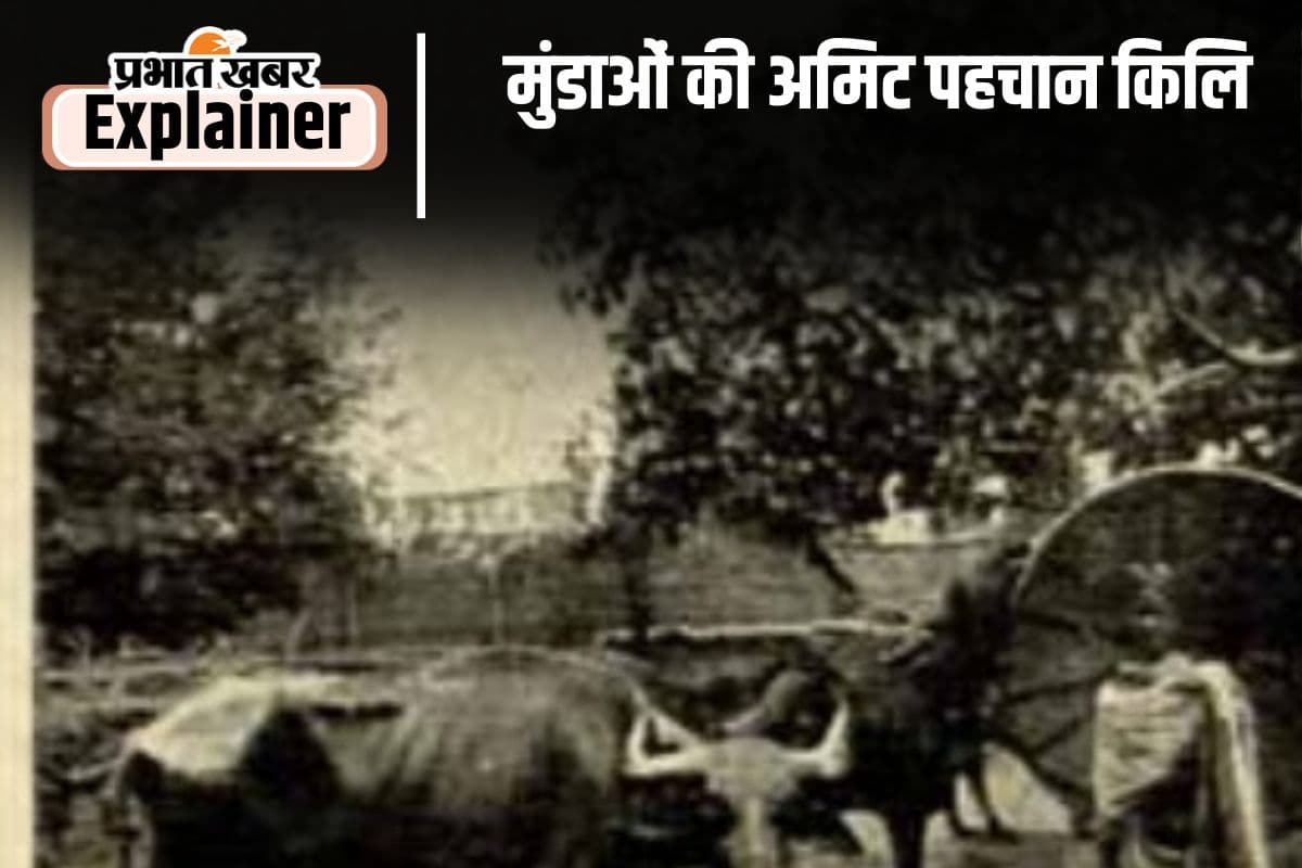 History of Munda Tribes 4 : मुंडा समाज में कानून की दस्तक था 'किलि', जानें कैसे हुई थी शुरुआत