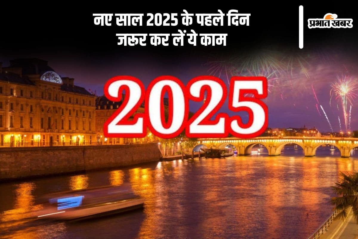 New Year 2025: साल के पहले दिन जरूर करें ये काम, वर्ष भर मां लक्ष्मी की बरसेगी कृपा