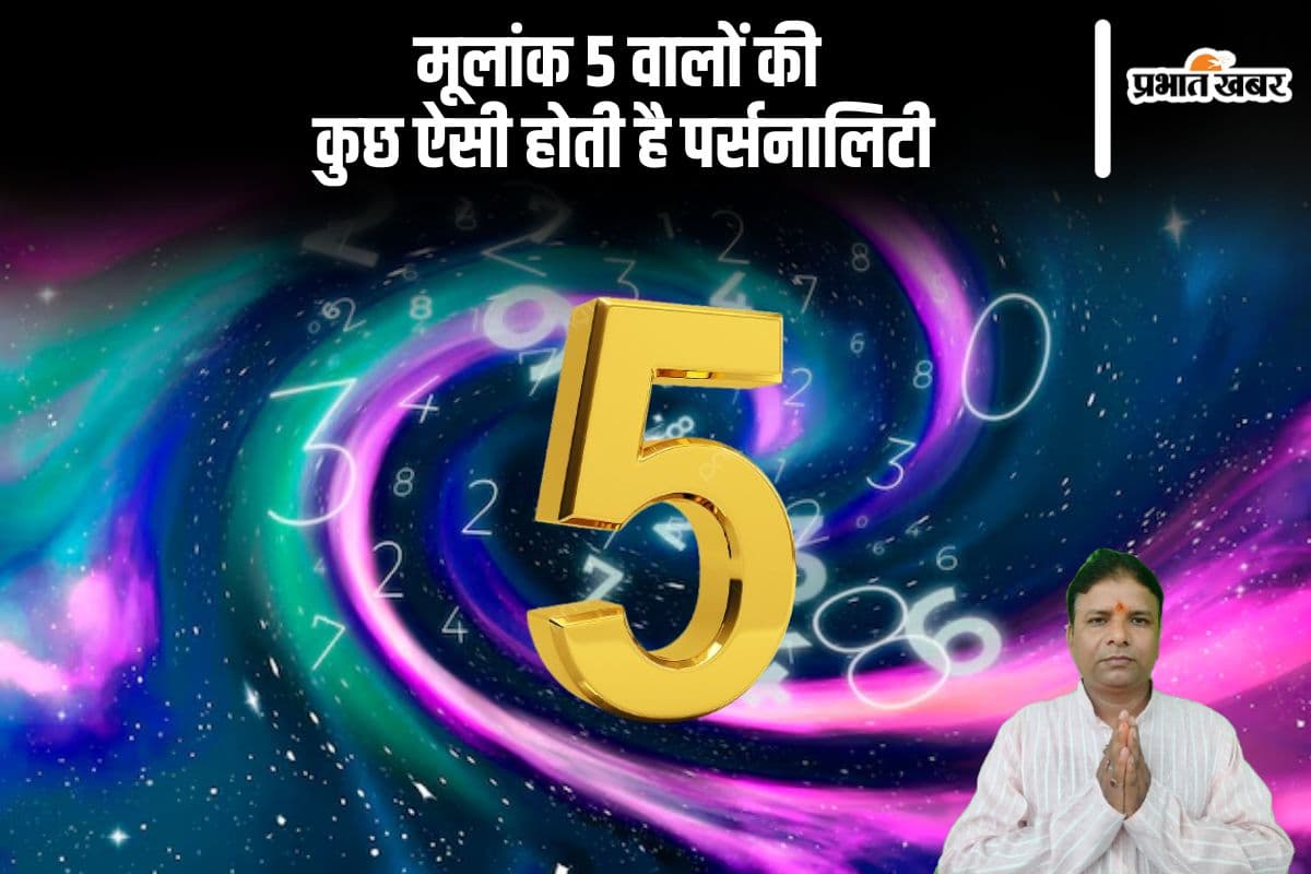 Numerology: मूलांक 05 वालों के ऐसा होता है स्वभाव, शौर्य तथा हिम्मत के धनी होते है ऐसे जातक