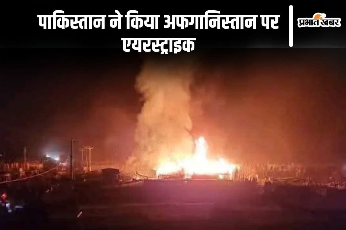 पाकिस्तान ने अफगानिस्तान पर किया एयरस्ट्राइक, 15 की मौत, तालिबान लेगा बदला