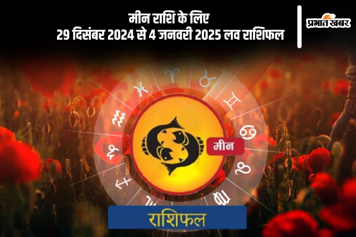 Pisces weekly Love horoscope 2024-2025 in Hindi Pisces weekly Love horoscope 2024-2025 in Hindi