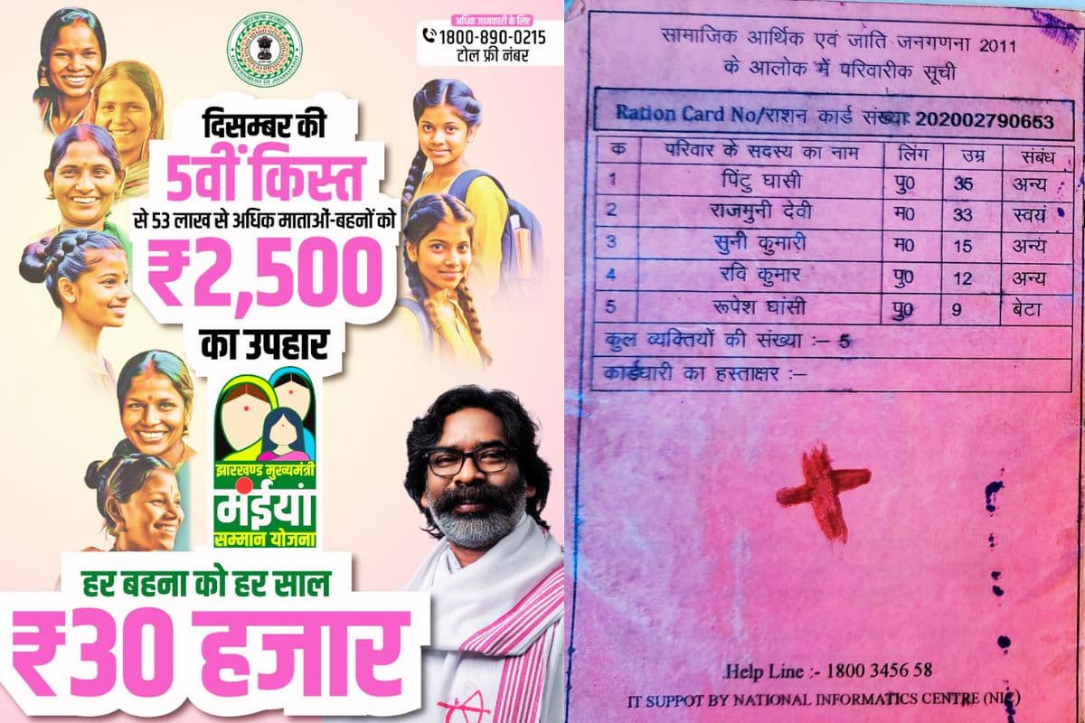 संताल परगना में राशन कार्ड में नहीं जुड़ रहा नाम, कैसे करें मंईयां सम्मान के लिए आवेदन!